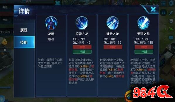 王者荣耀,皮肤,赵云