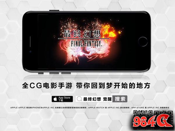 正版授权FF手游《最终幻想 觉醒》今日大版本更新