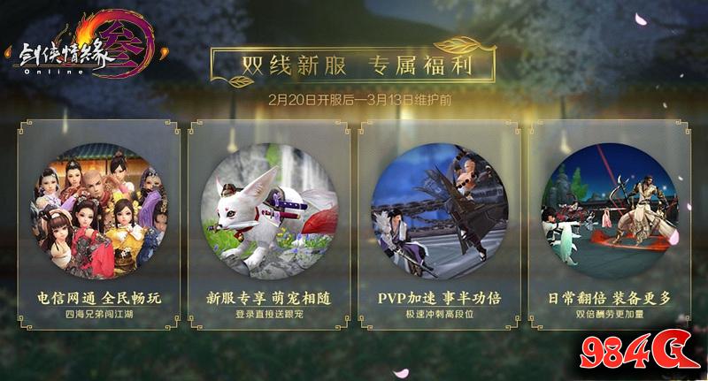 剑网3