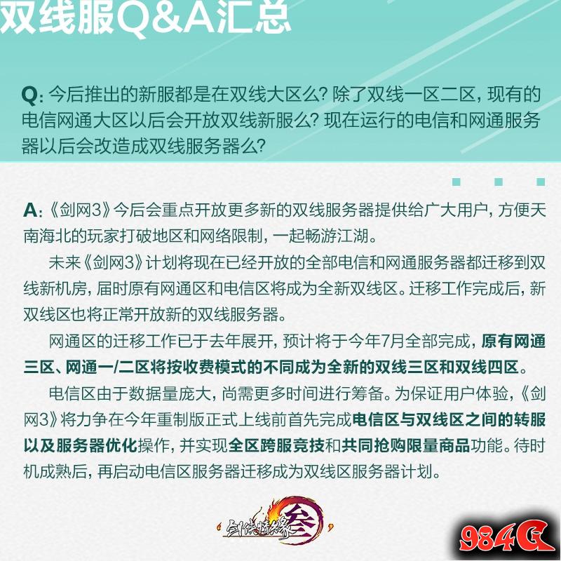 剑网3