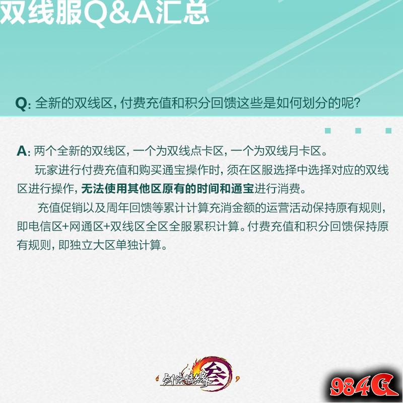 剑网3