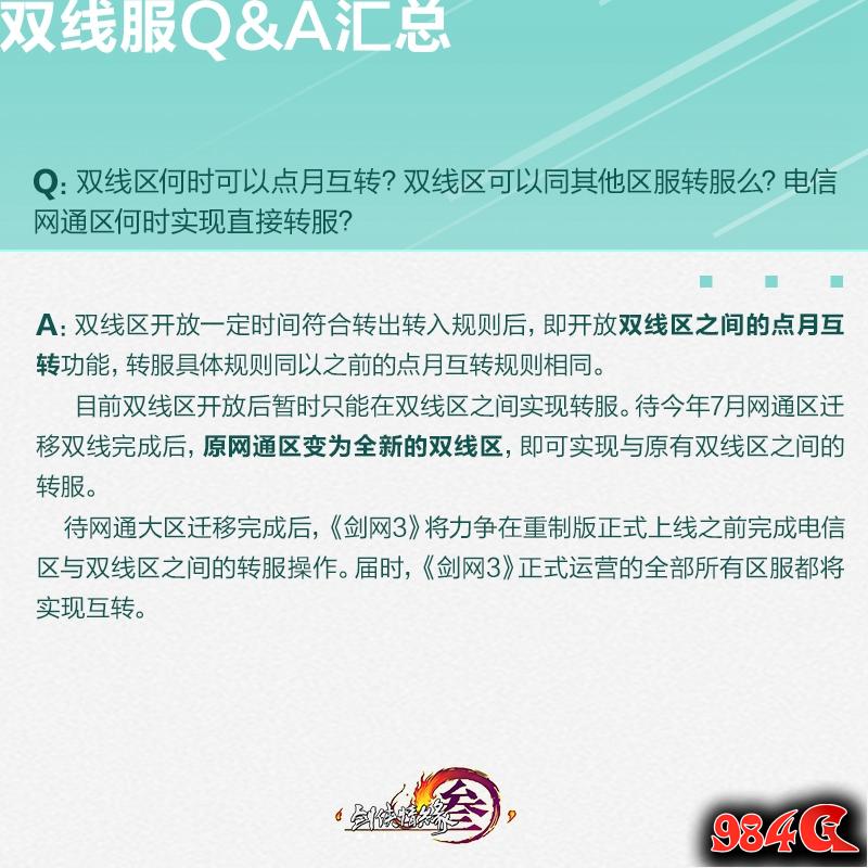 剑网3
