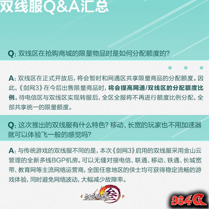 剑网3