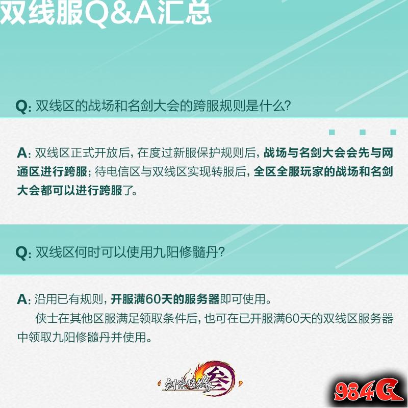 剑网3