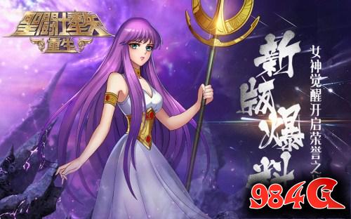 圣斗士星矢重生