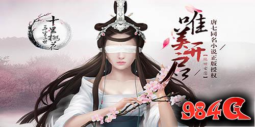 三生三世十里桃花,仙侠