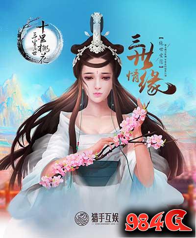 三生三世十里桃花,仙侠