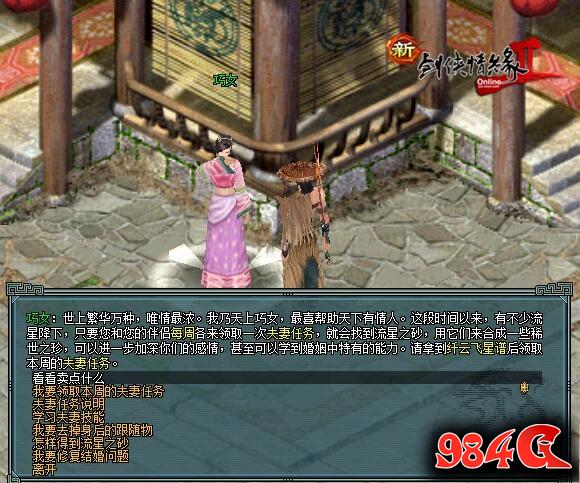 新剑网2