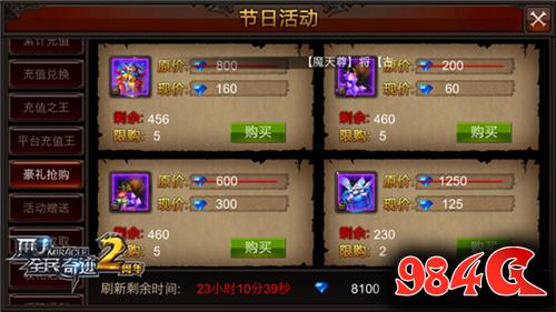 全民奇迹