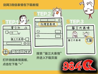 剑网3