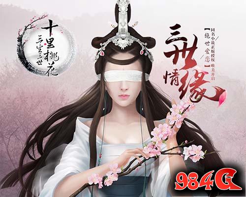 三生三世十里桃花,仙侠