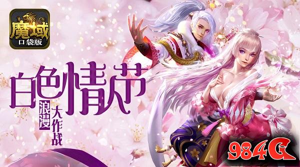 魔域口袋版