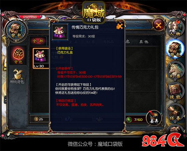 魔域口袋版