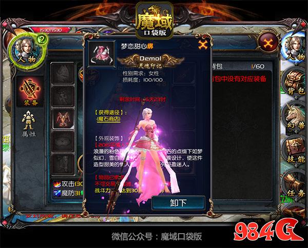 魔域口袋版