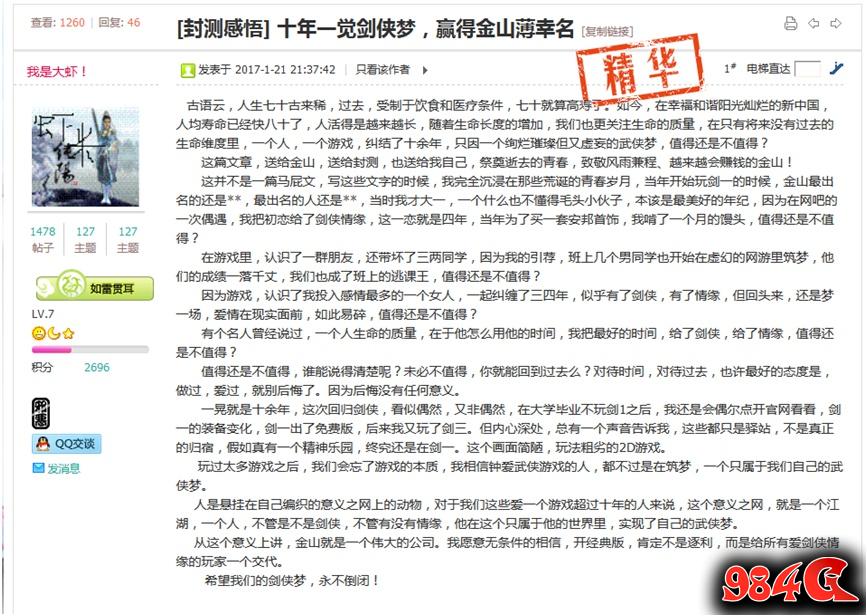 剑网一