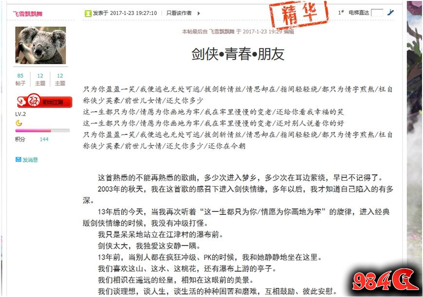 剑网一