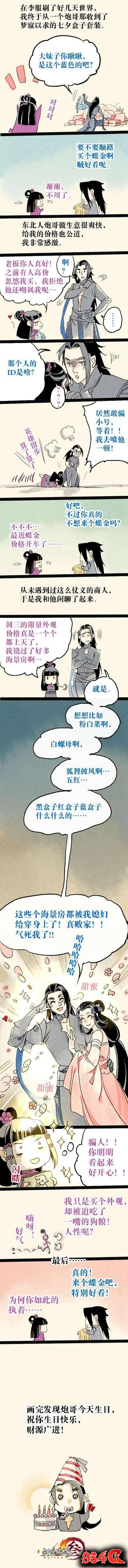 剑网3