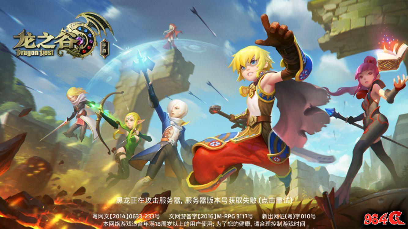 龙之谷手游,黑龙正在攻击服务器,卡登陆界面