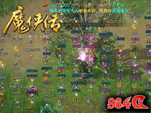 《魔侠传》