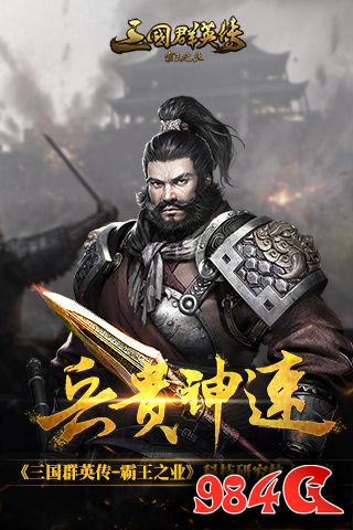 三国群英传-霸王之业,攻略,科技