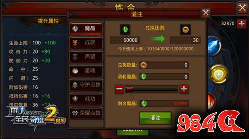《全民奇迹MU》炼金系统加成无上限