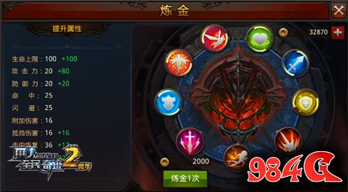 《全民奇迹MU》炼金系统加成无上限