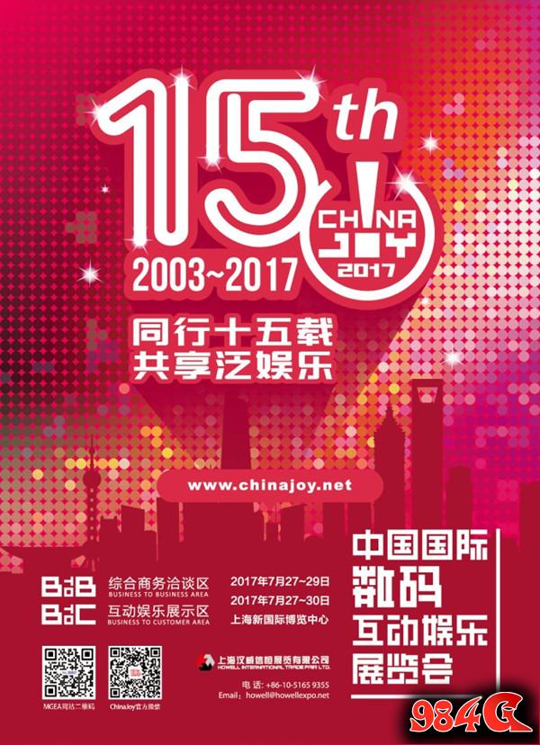 ChinaJoy,eSmart