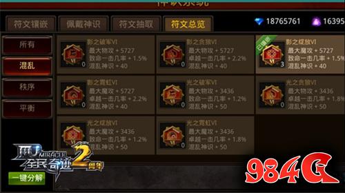 符文大观园