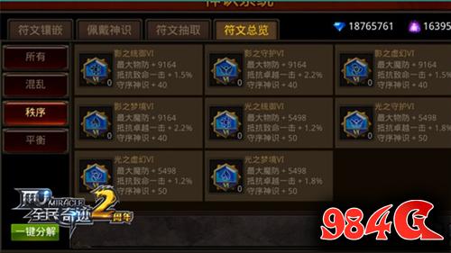 符文大观园