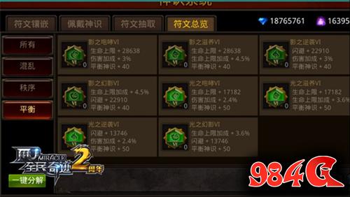 符文大观园