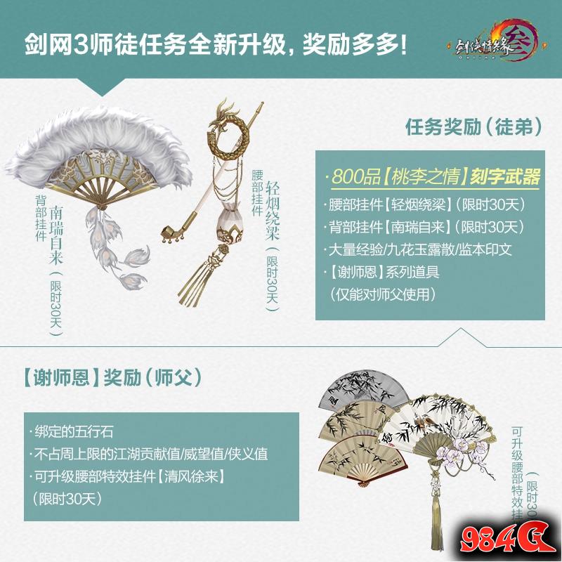 剑网3
