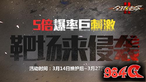 全球使命2