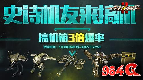 全球使命2