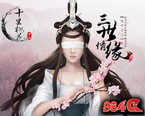 三生三世十里桃花,仙侠