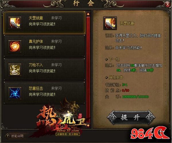 热血虎卫