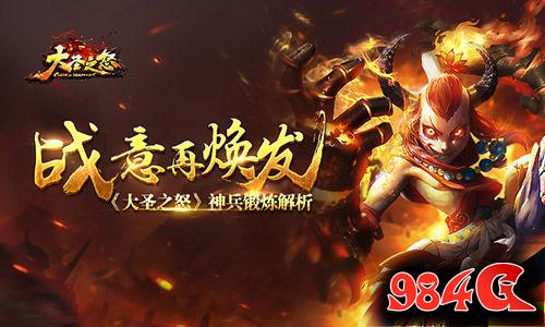 大圣之怒,神兵,解析