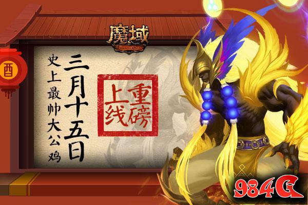 魔域