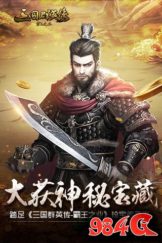 三国群英传-霸王之业