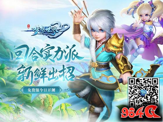 梦想世界