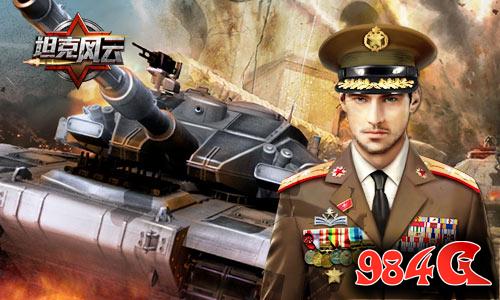 坦克风云,将领,培养