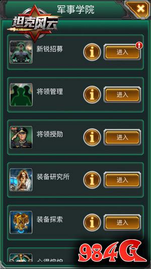 坦克风云,将领,培养