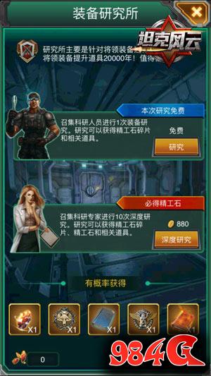 坦克风云,将领,培养