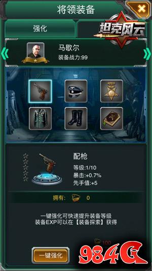 坦克风云,将领,培养