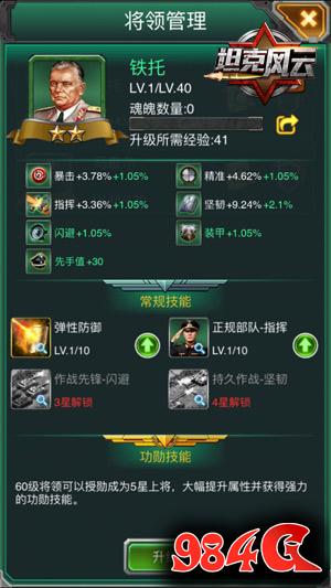 坦克风云,将领,培养