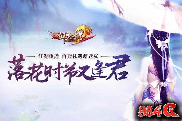 剑侠世界2
