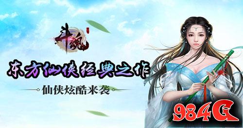 斗魂,仙侠,pk,上线,手游