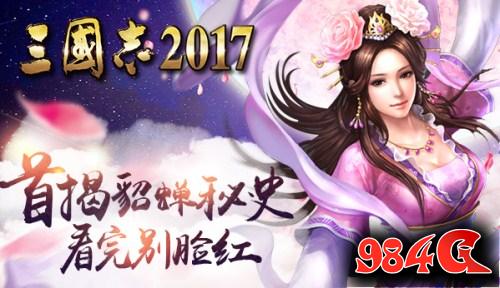 三国志2017
