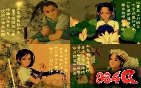 仙剑奇侠传手游