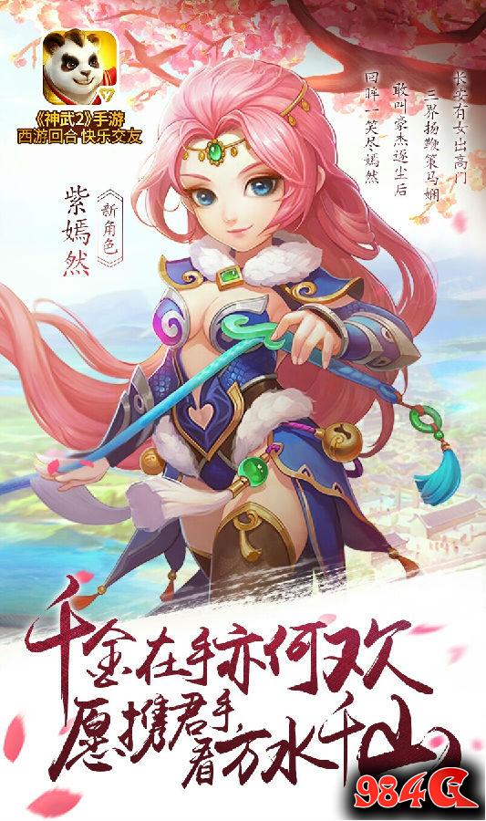 神武2