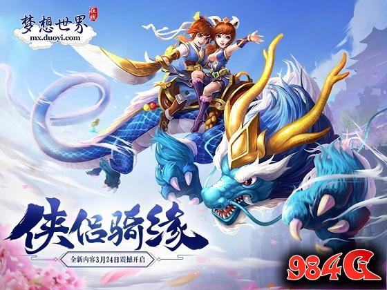 梦想世界
